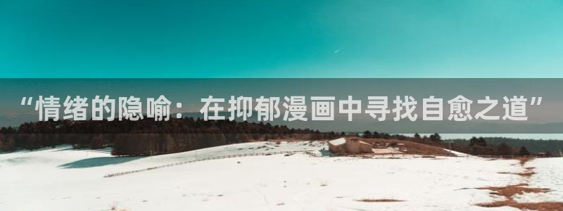 yy漫画网页版登录入口