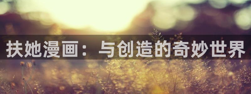 yy漫画登录页面免费漫画在线